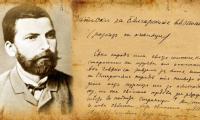 Организират пети четения, посветени на Захарий Стоянов в с. Медвен, община Котел