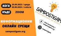 sampostigam.org: Информационният сайт за ученици и студенти, лишени от родителски грижи