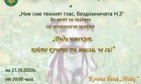 Празник на четириногия приятел организира Община Нова Загора