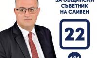 Консервативно обединение на десницата /КОД/. в Сливен подкрепя още на първи тур Стефан Радев