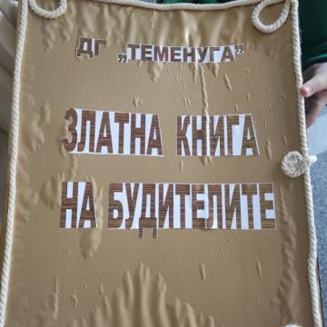 ЗЛАТНА КНИГА НА БУДИТЕЛЯ