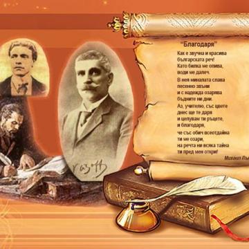 1 ноември – Ден на народните будители