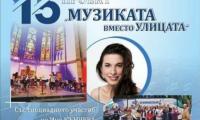 Концерт ще отбележи 15-ата годишнина от създаването на проекта "Музиката вместо улицата" в Сливен