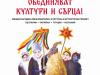 Международен образователен, културен и артистичен проект