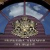 Президентство