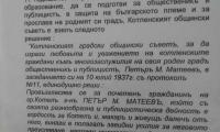 Специален кът посветен на Петър Матеев бе разкрит в местната библиотека