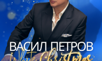 Васил Петров пее Коледни класики в симфоничен джаз в Сливен и Ямбол