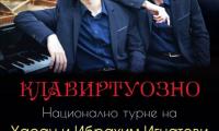 Силен старт на турнето „КЛАВИРТУОЗНО” на Хасан и Ибрахим Игнатови в Ямбол