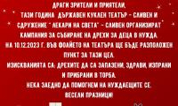 ДКТ-Сливен и Сдружение "Лекари на света"-Сливен с кампания за събиране на дрехи за деца в нужда