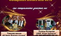 Покана затържествена церемония "Годишни награди на Община Нова Загора"