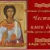 Честит имен ден!