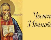 иван