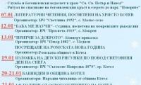 Събития в Община Котел през месец януари