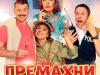 "Премахни от приятели"