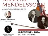 Концерт на Симфоничен оркестър-Сливен на 8 февруари с творби на Брамс и Менделсон