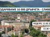 Гората.бг подарява 16 000 дръвчета в Сливен
