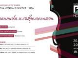 Три бутикови концерта на Симфоничния оркестър - в галерия 'Нова' в Сливен
