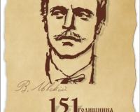 левски