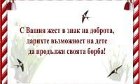 Нова Загора подари надежда за здраве на дете от общината