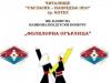 НАЦИОНАЛЕН ДЕТСКИ КОНКУРС „ФОЛКЛОРНА ОГЪРЛИЦА”