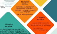 Събитията в Община Котел за месец април 2024