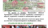 Община Твърдица кани своите съграждани и гости на Великден пред читалище "Св. Св. Кирил и Методий 1914"