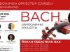 Симфоничен оркестър Сливен