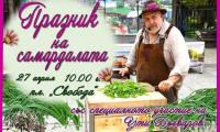Заповядайте на Празника на самардалата в гр. Нова Загора!