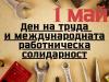1май2024