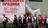 Фолклорен празник "Де, гиди, Кортен" се състоя в село Кортен