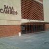 Зала "Сливен"