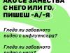Как се пише?