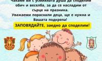 Песни, танци, игри, шахматно състезание и торта ще очакват децата на 1 юни в Котел