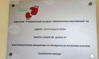Отделение за продължително лечение е открито в Специализираната болница за рехабилитация в Котел