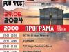Община Твърдица Ви кани на традиционен Рок фест