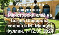 Община Сливен организира Септемврийска Академия на изкуствата