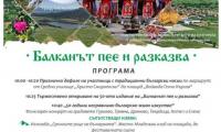 50-ия празник „Балканът пее и разказва“ ще се проведе в Гурково.