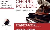 Симфоничен Оркестър Сливен закрива изключително вълнуващия си 91-ви творчески сезон 2023/2024, с елегантен концерт