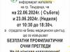 Безплатни профилактични очни прегледи в Община Твърдица