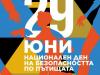 Ден на БД