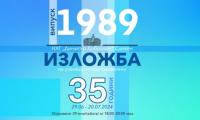 Галерия „Сердика“ представя випуск 1989 на Националната художествена гимназия в Сливен