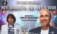 Руслан Мъйнов И Симфониета - Видин в концерта "Италианската музика"
