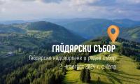 Гайдарското надсвирване и събор в с.Гела с нова, по-дълга програма и много изненади