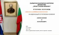 Културен уикенд в Художествена галерия “Христо Тодоров” село Жеравна