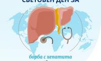 Ежегодно на 28 юли Световна здравна организация отбелязва Световния ден за борба с хепатита