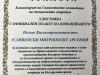Негово Високопреосвещенство Сливенския митрополит Арсений бе удостоен с официален плакет и почетна грамота