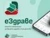 eЗдраве