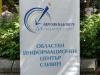 Община Твърдица и ОИЦ Сливен организират среща за информиране за възможностите за финансиране от Европейските фондовее