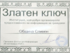 Златен ключ