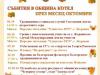 Културен афиш на Община Котел за месец октомври